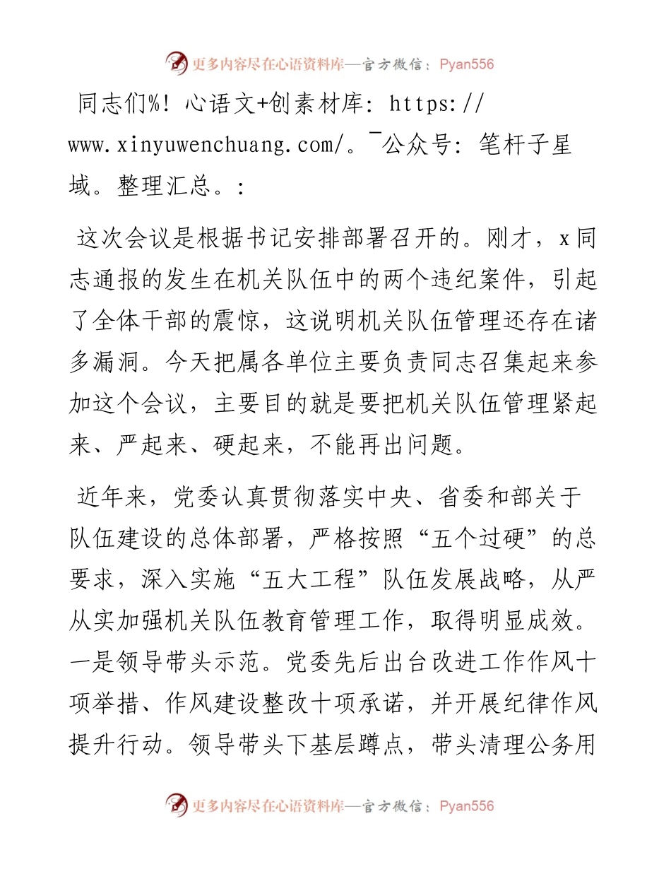 在机关队伍管理工作会议上的讲话.docx_第1页