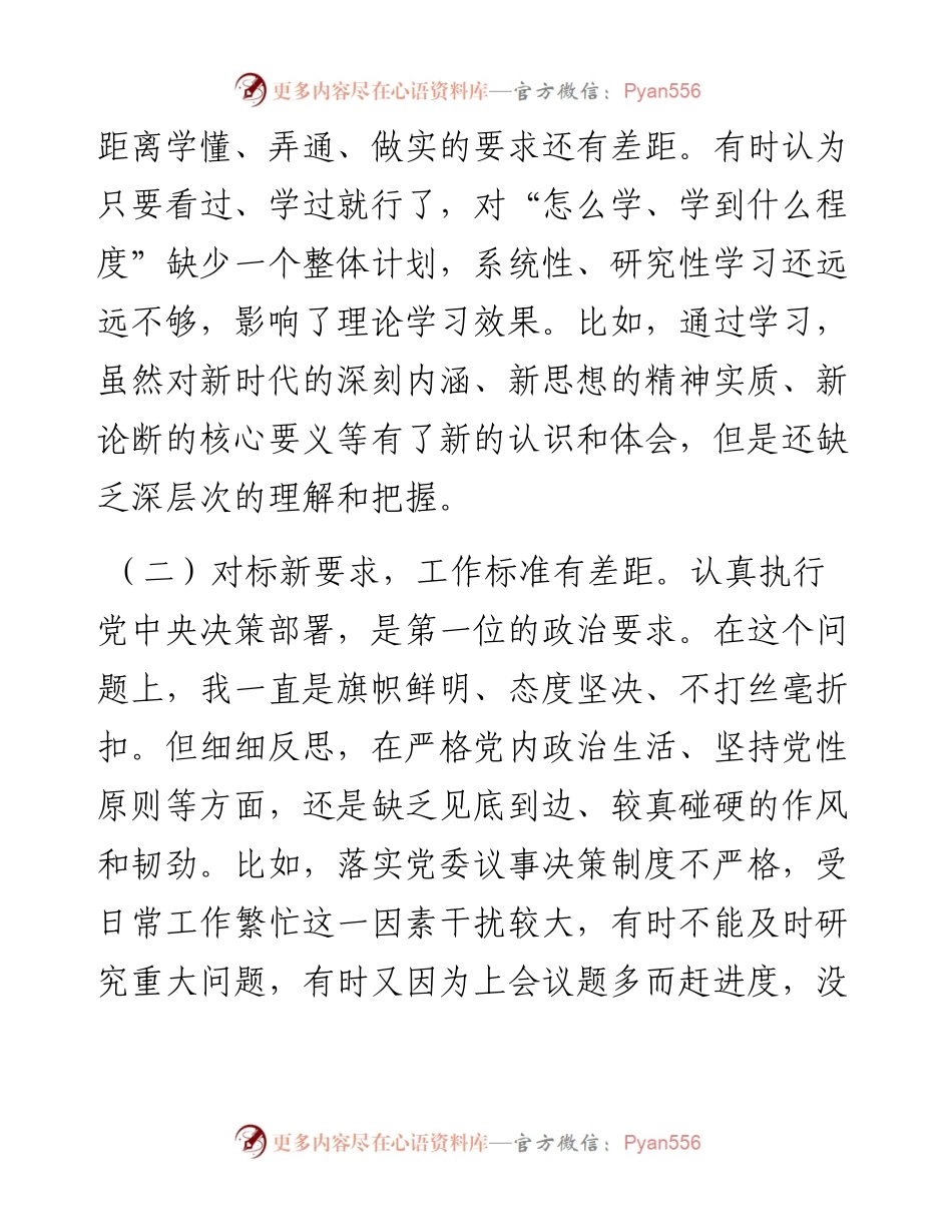 局主要领导度组织生活会个人剖析材料.docx_第2页