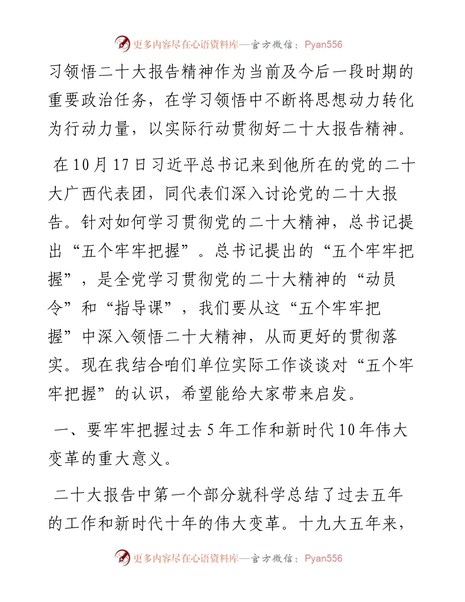 学习贯彻党的二十大报告精神专题指导-从“五个牢牢把握”着手，深入学习贯彻大会精神.docx_第2页