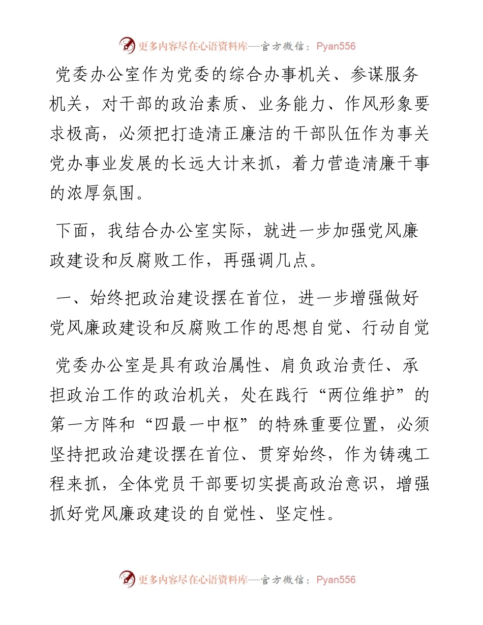 在机关党风廉政建设工作会议上的讲话.docx_第1页