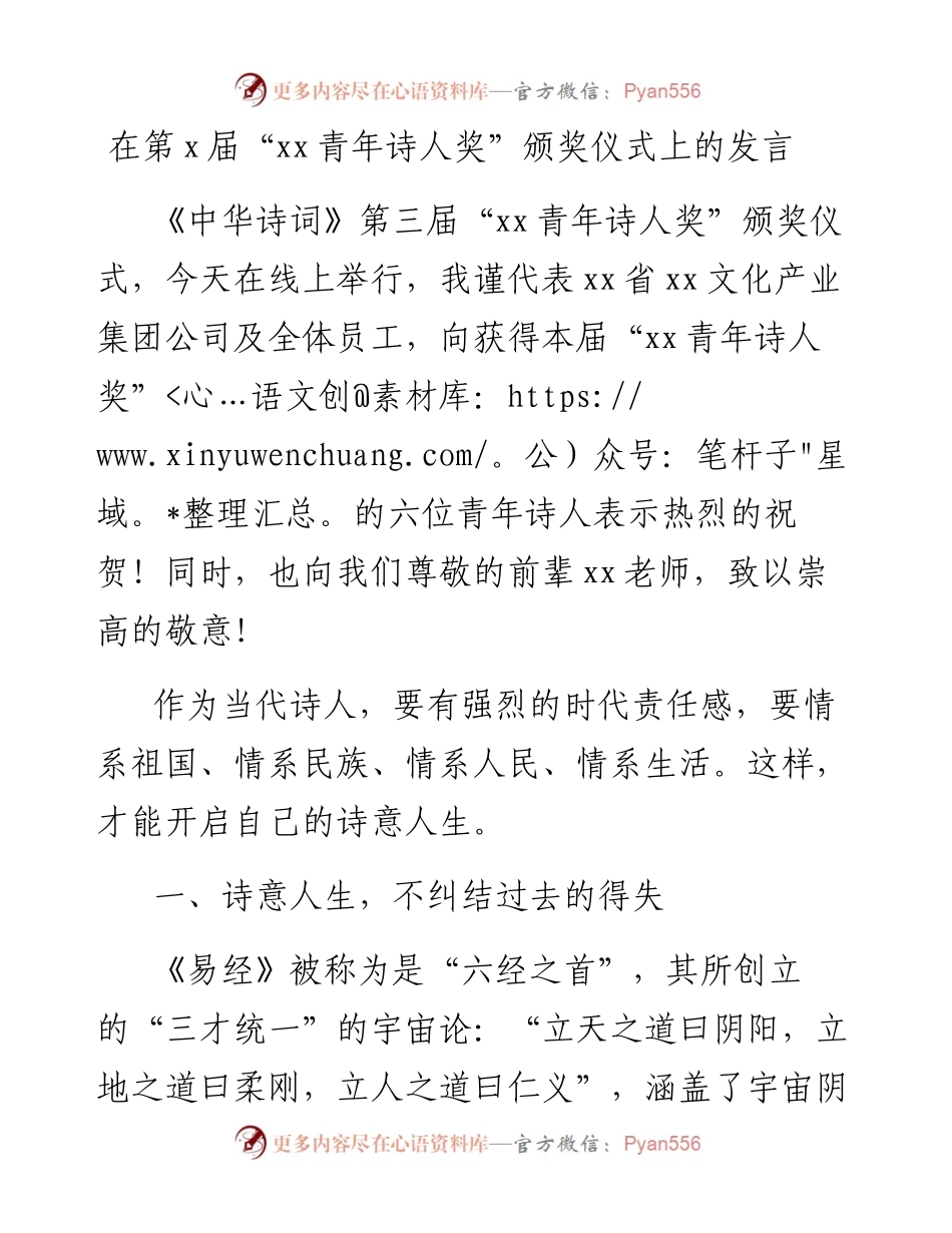 在第x届“xx青年诗人奖”颁奖仪式上的发言.docx_第1页