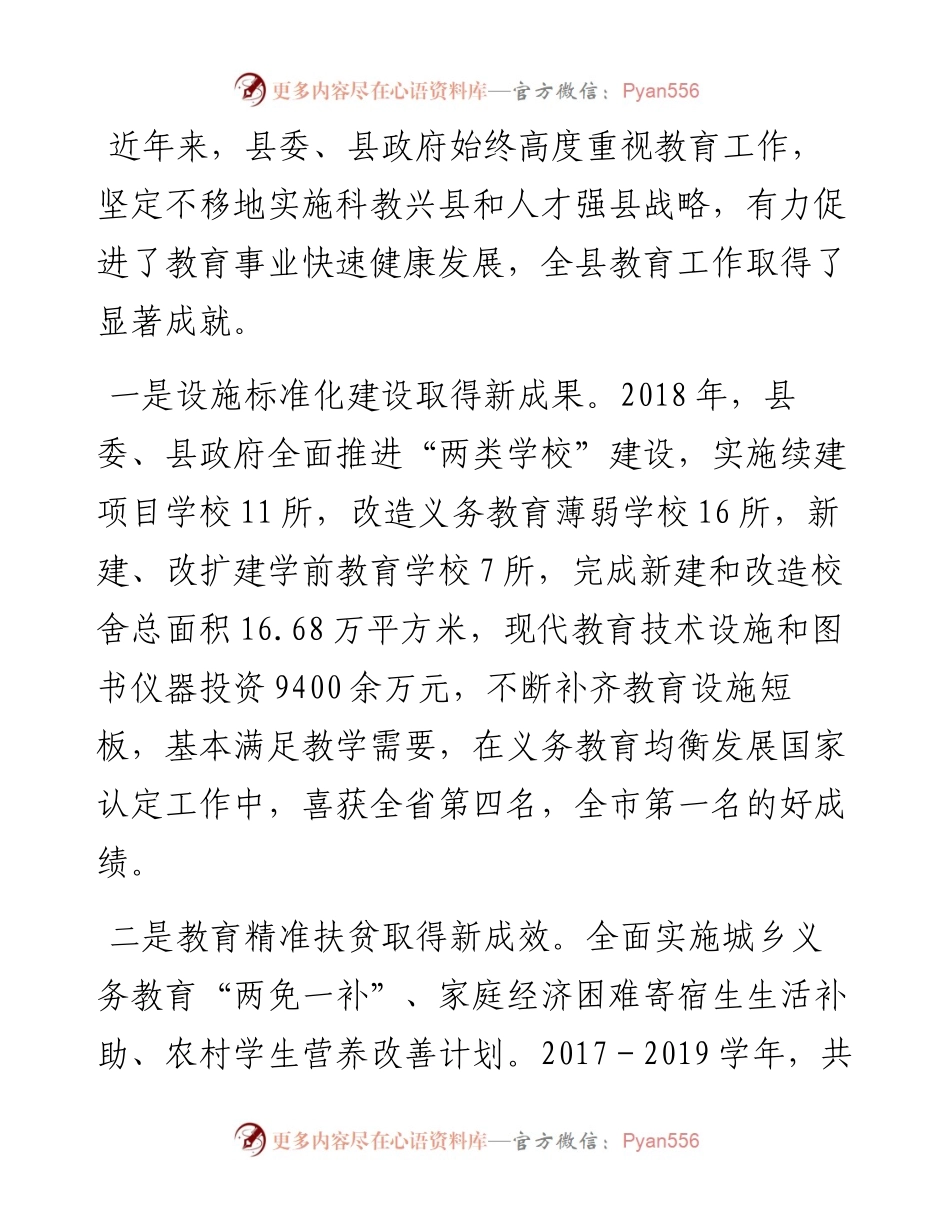 实施教育强县夯实人才基础——在全县教育工作会议上的讲话(1).docx_第2页