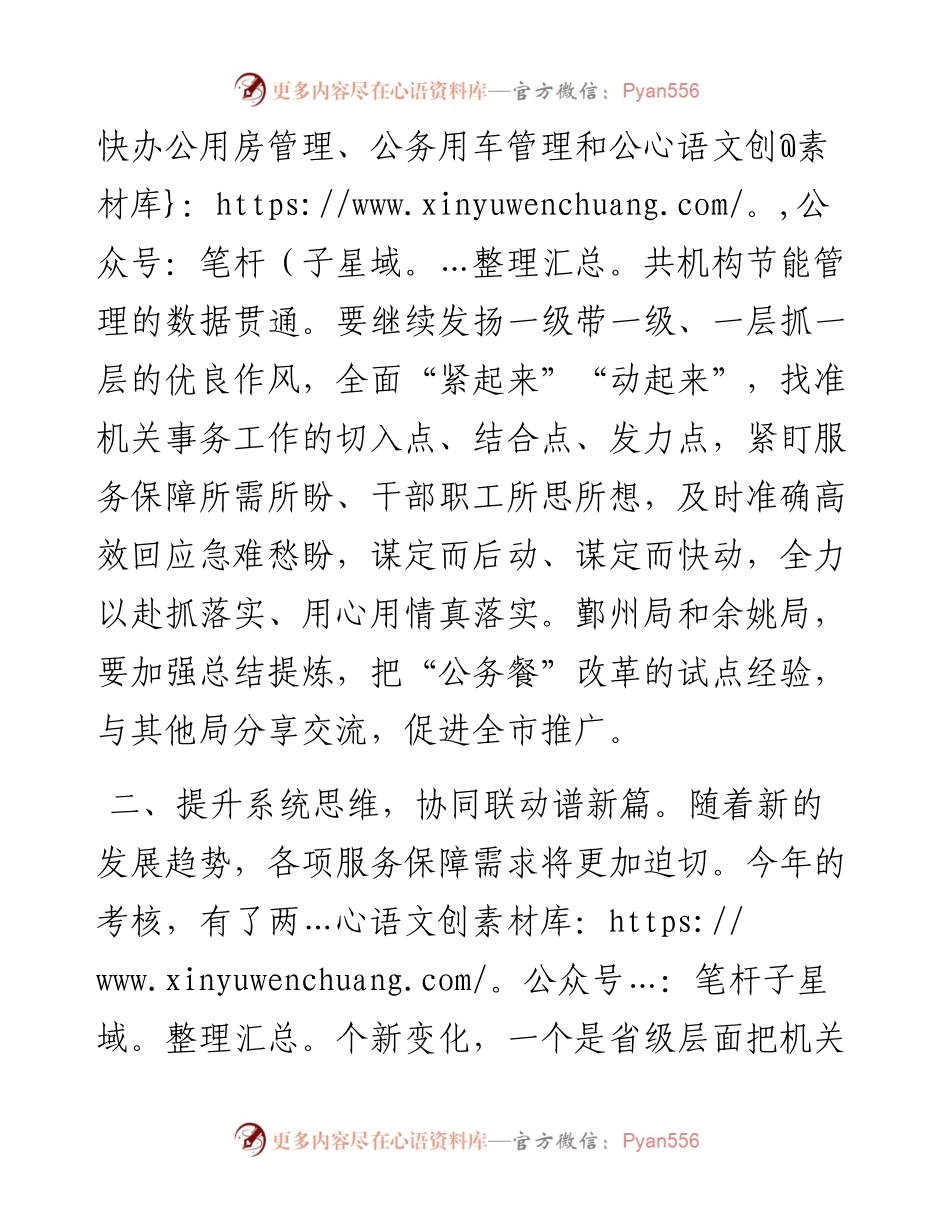 在机关事务管理工作会议上的讲话.docx_第2页