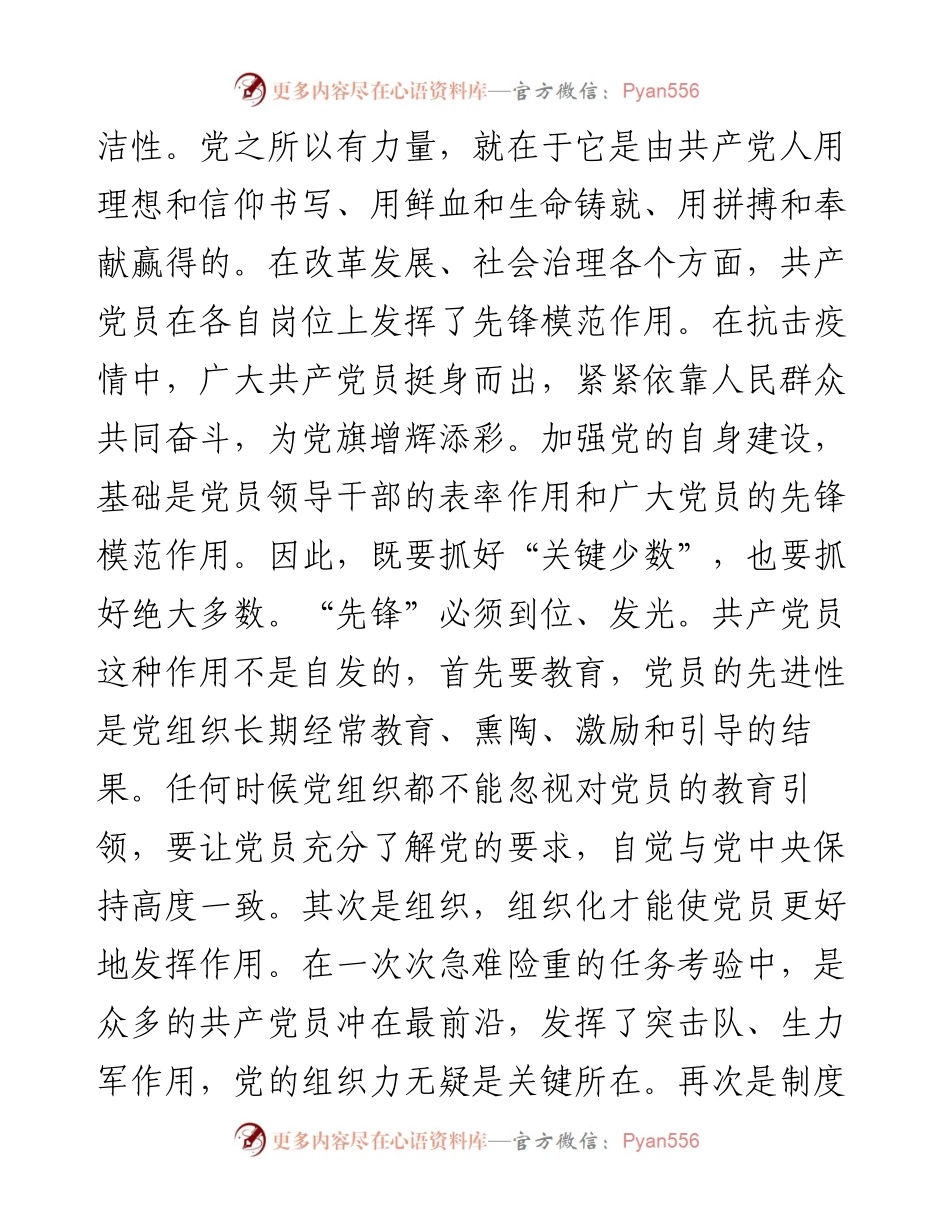 在学习上级党代会精神专题辅导会上的总结讲话.docx_第2页