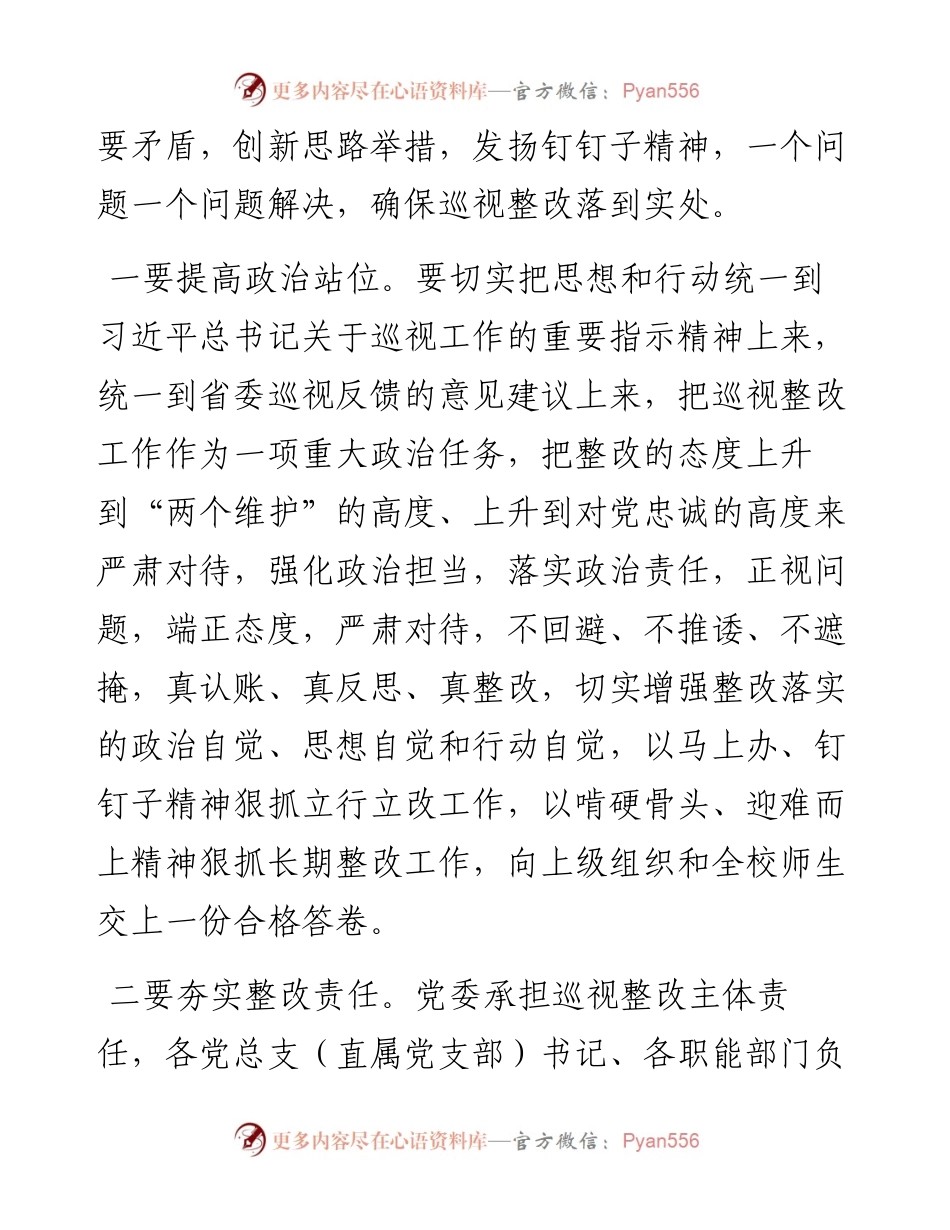 在秋季学期中层正职干部会议上的讲话 .docx_第2页