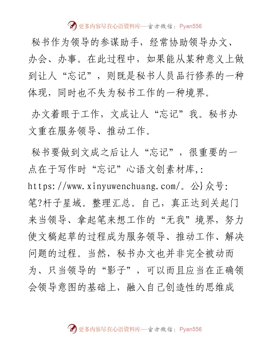 境界做让人“忘记”的秘书.docx_第1页