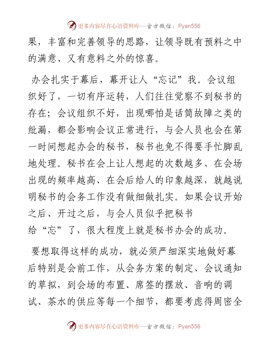 境界做让人“忘记”的秘书.docx_第2页