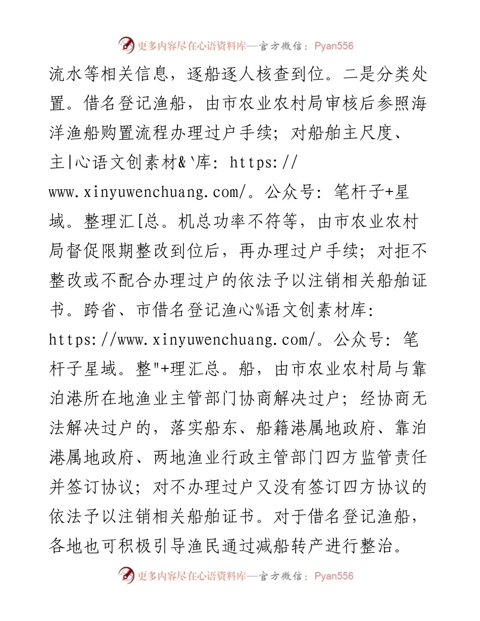 市“三无”船舶专项清理整治行动推进情况汇报材料.docx_第2页