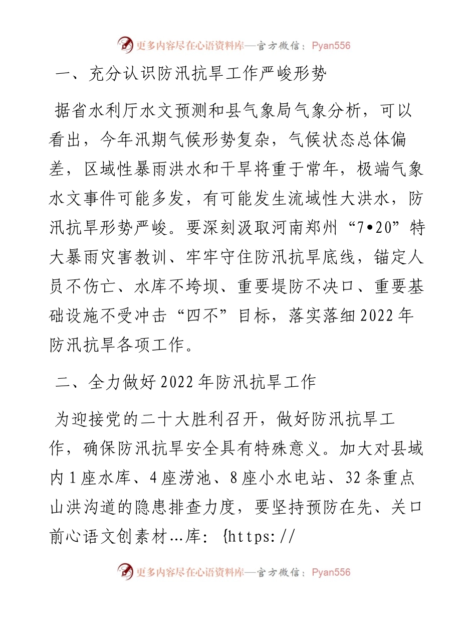在防汛抗旱工作安排部署会议上的讲话.docx_第2页