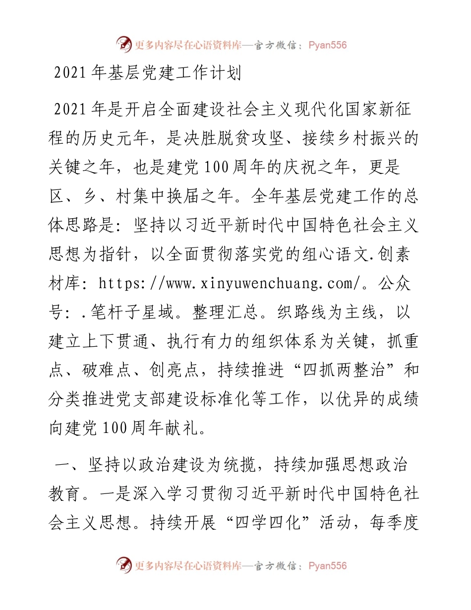 基层党建工作计划.docx_第1页