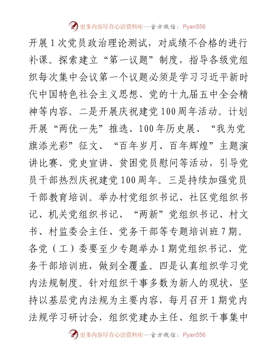 基层党建工作计划.docx_第2页