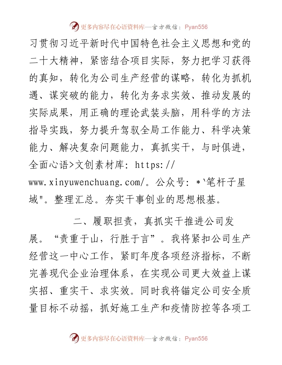 在干部大会上的表态发言.docx_第2页