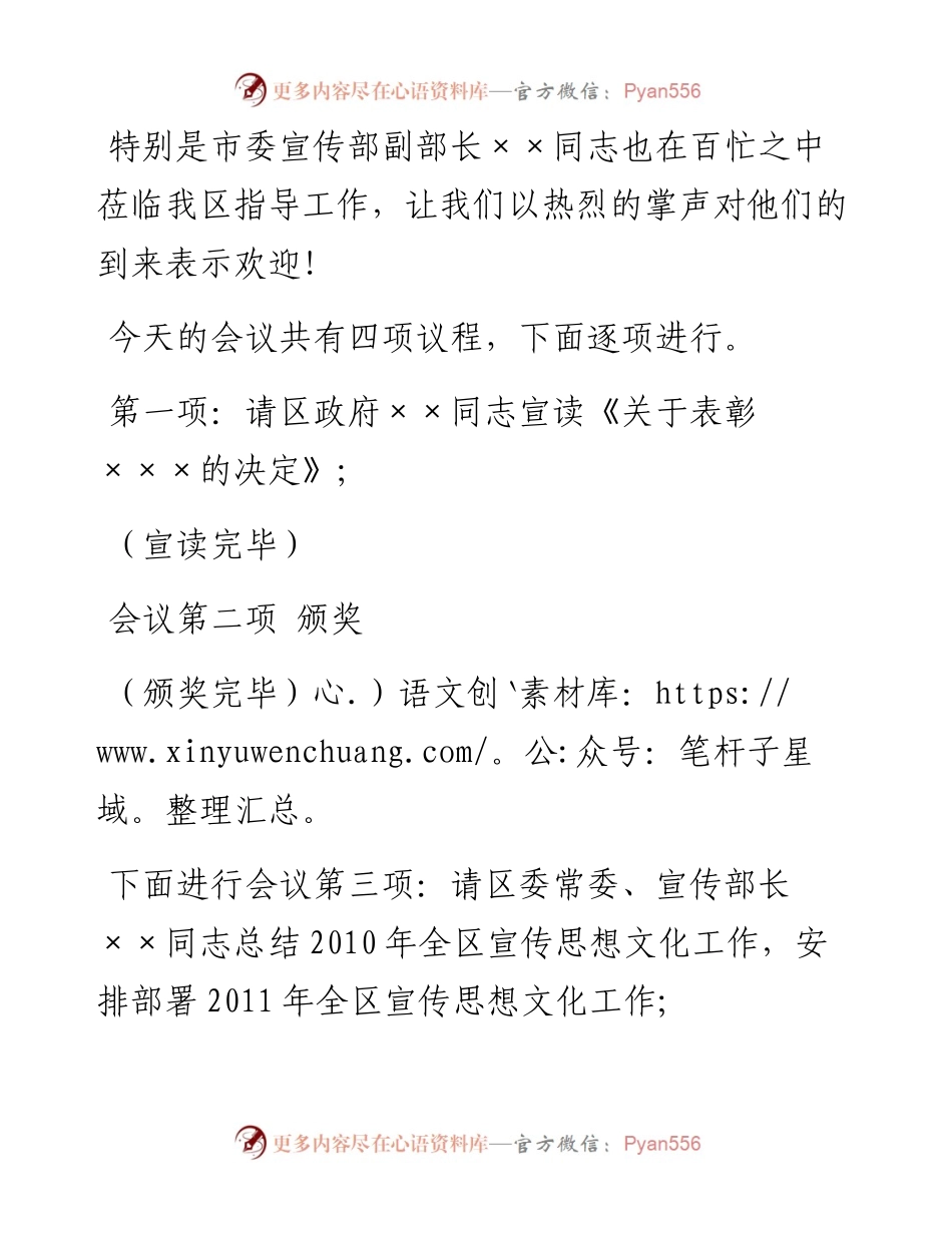 宣传工作会议主持词.docx_第2页