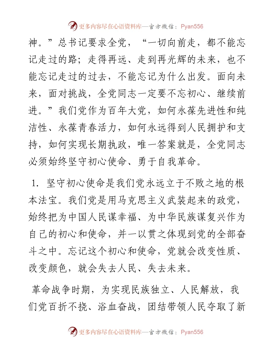 在市委党校春季主体班开学典礼上的讲话.docx_第2页