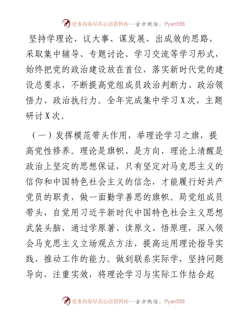局党组理论学习中心组集中学习情况总结.docx_第2页