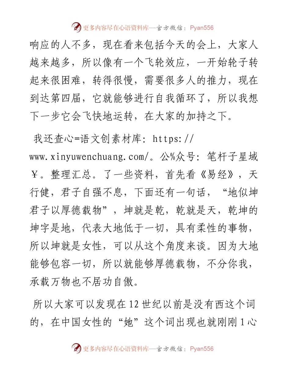 地方金融监督管理局局长在董事会多样性论坛上的讲话.docx_第2页