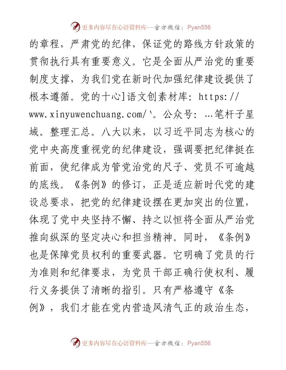 在理论学习中心组纪律处分条例专题学习会议上的交流发言.docx_第2页