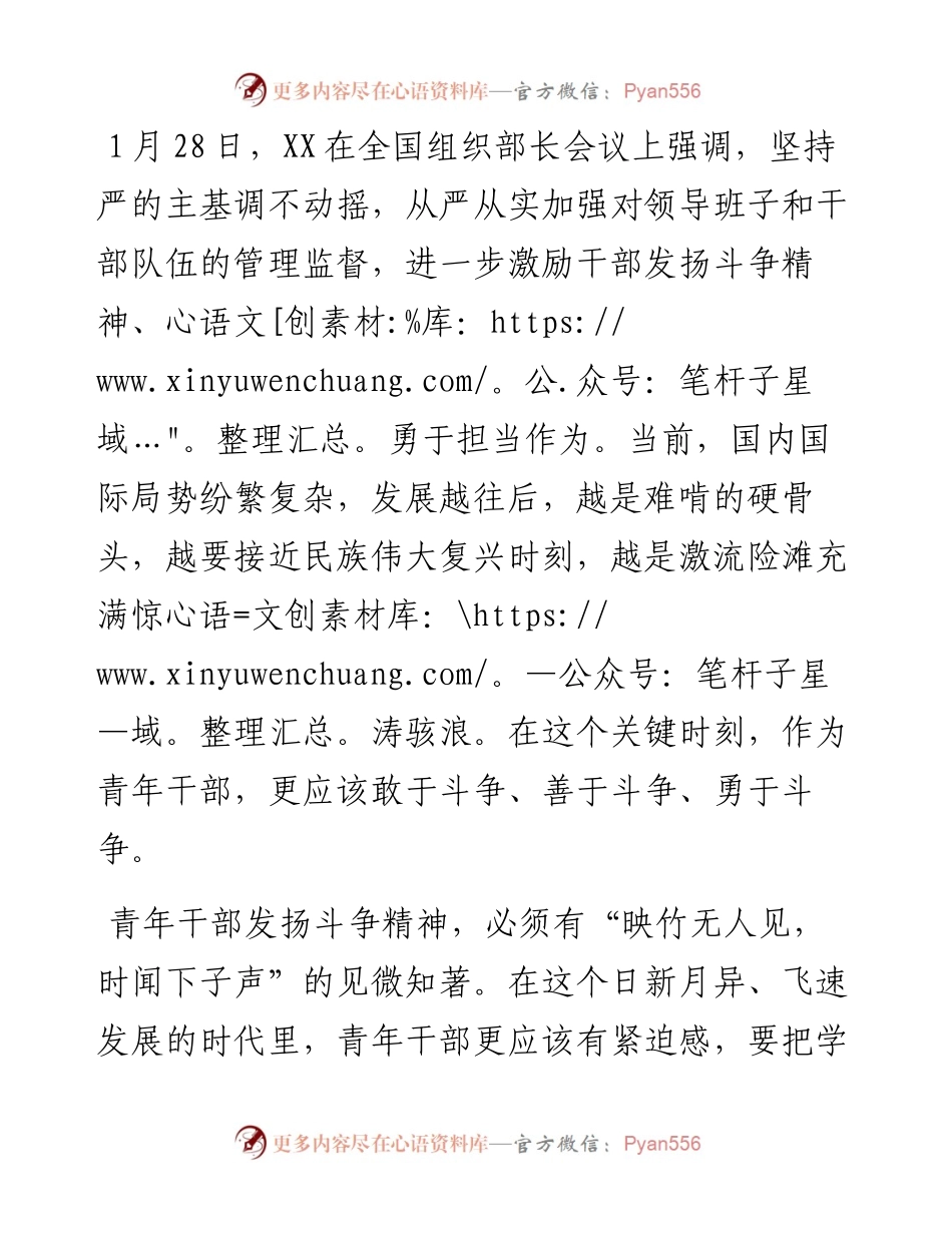学习贯彻组织部长会议精神心得体会（乡镇组织委员）.docx_第1页