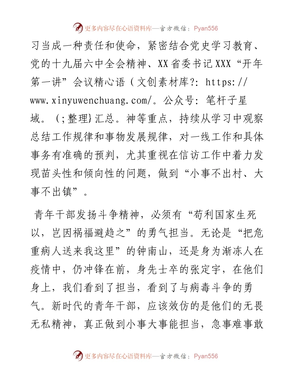 学习贯彻组织部长会议精神心得体会（乡镇组织委员）.docx_第2页