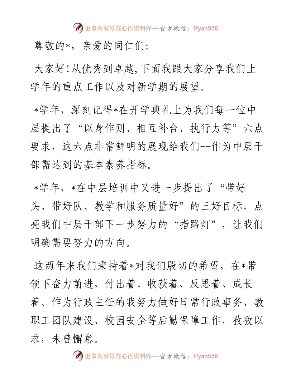 学习《从优秀到卓越》的心得体会.docx_第1页