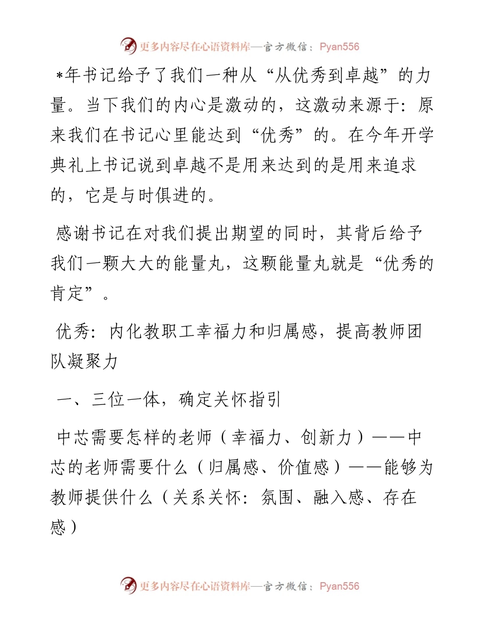 学习《从优秀到卓越》的心得体会.docx_第2页