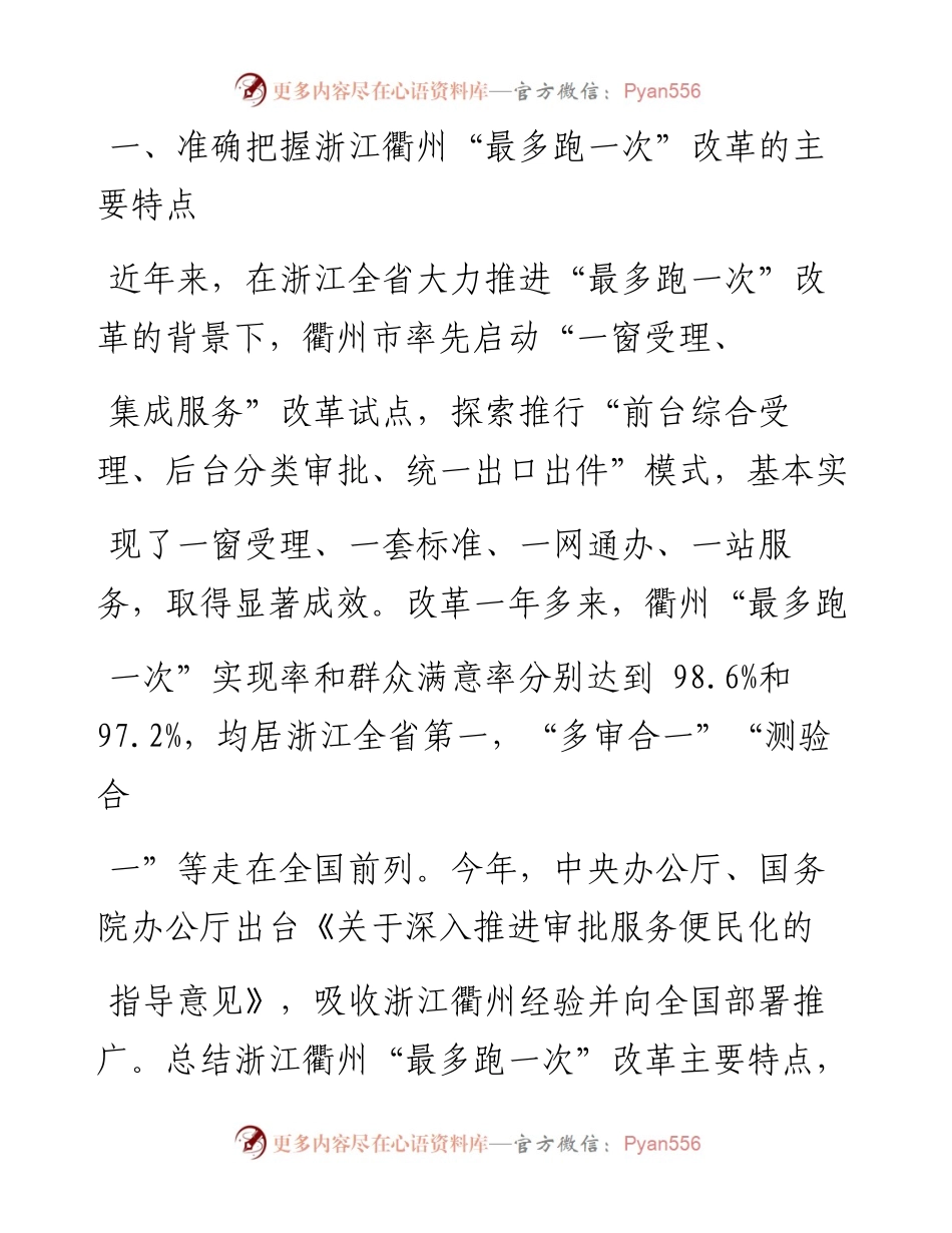 对标深学衢州经验__深化黄冈_放管服_改革_张健.docx_第2页