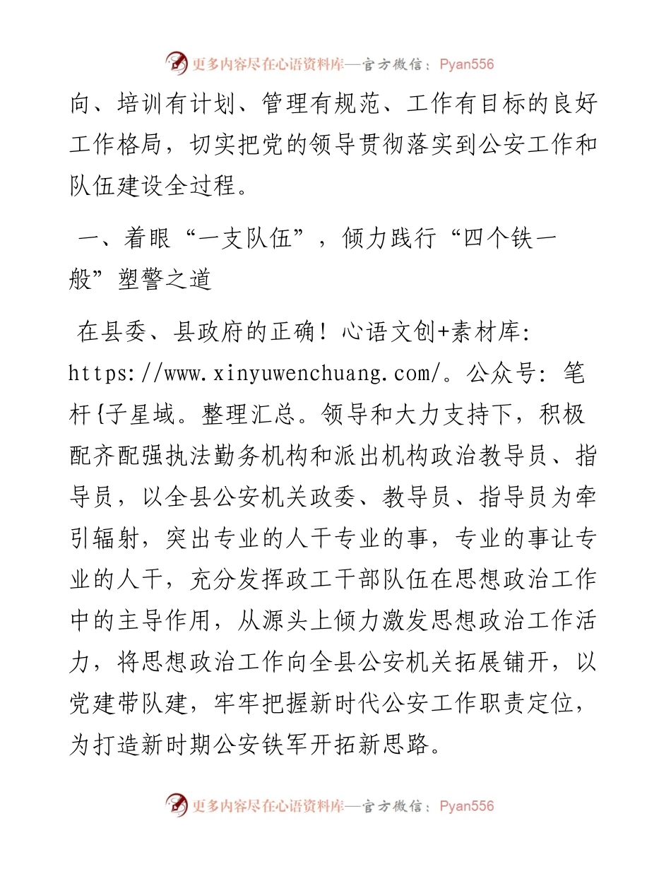 坚持政治建警全面从严治警教育整顿活动经验材料3篇.docx_第2页