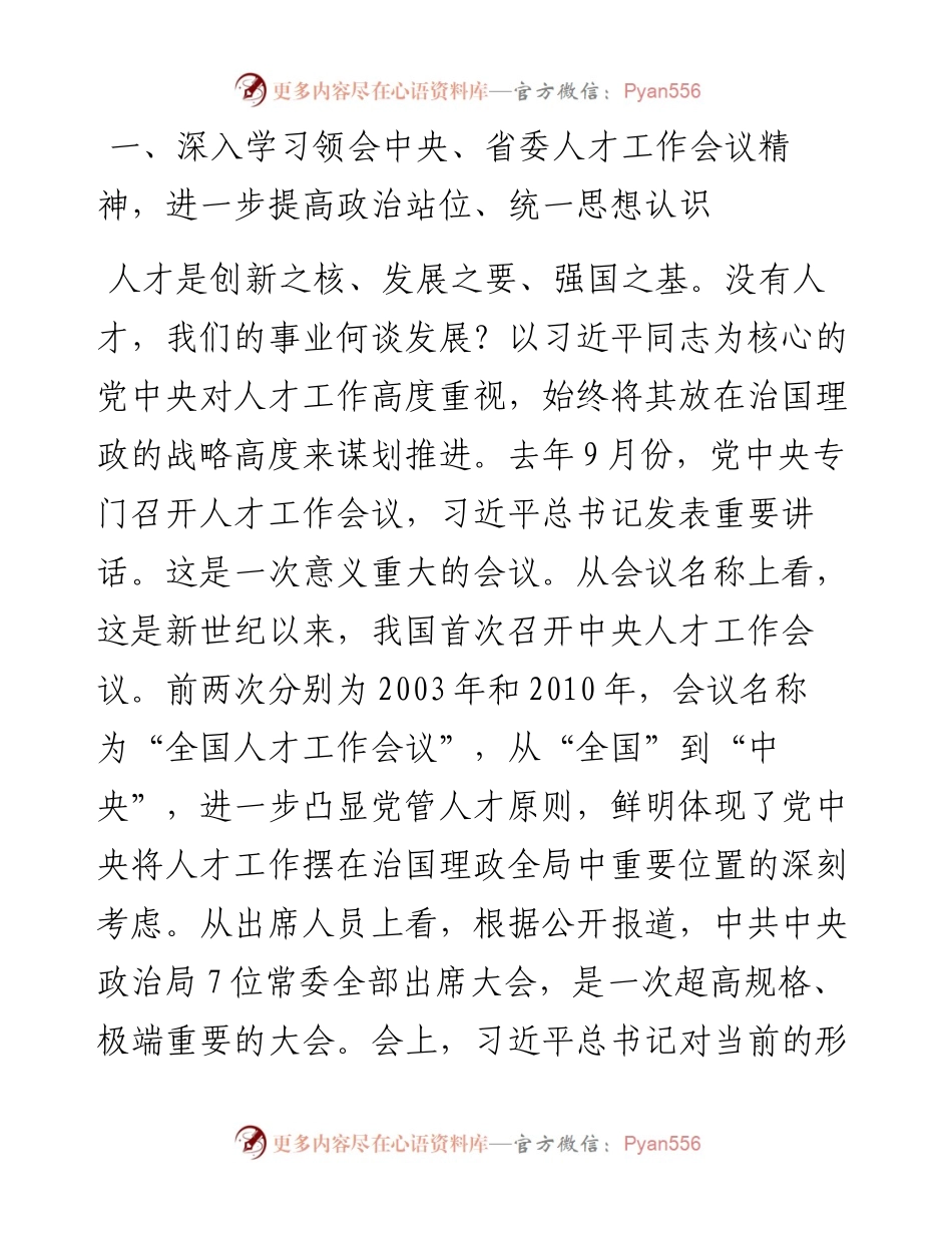 在高校（医学院）党委人才工作会议上的讲话.docx_第2页