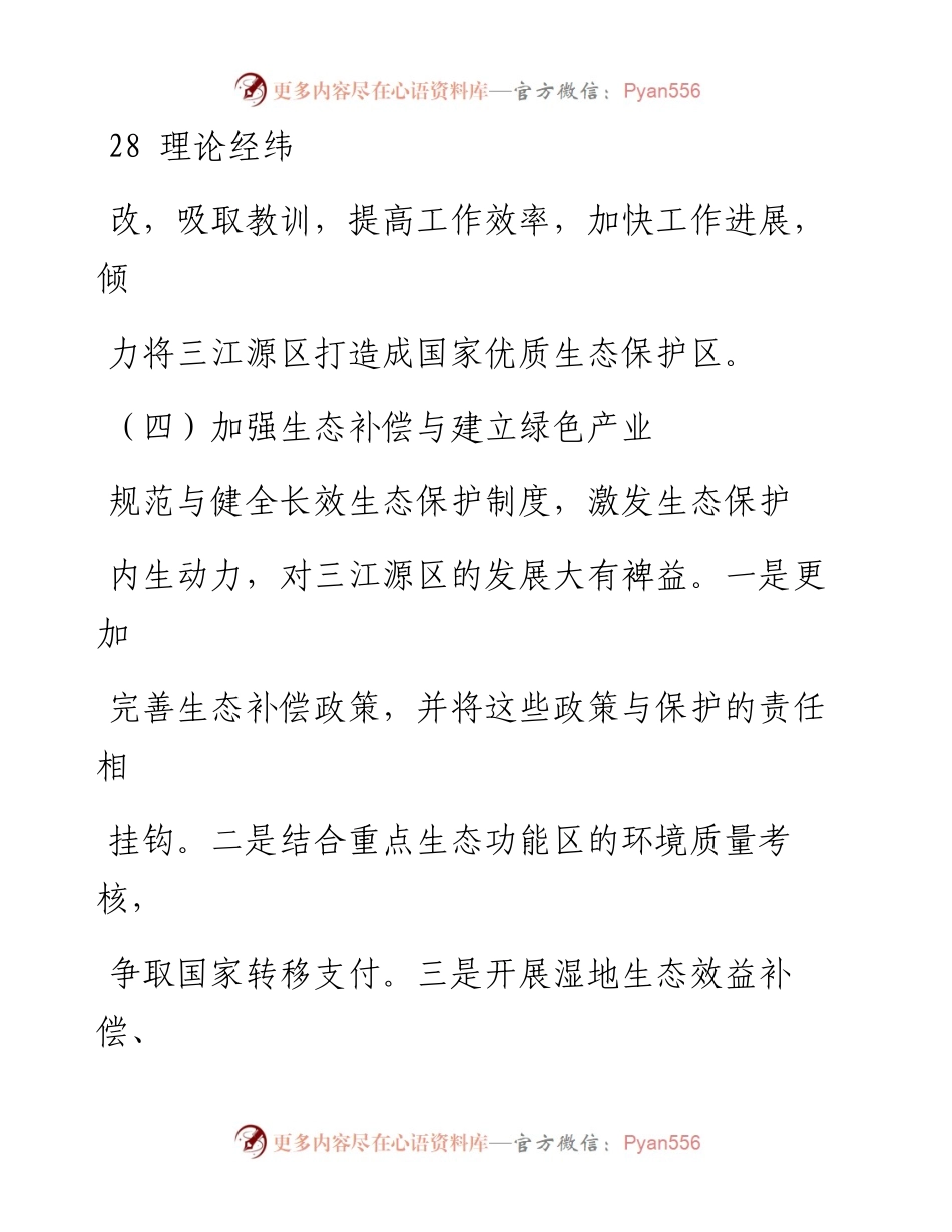 坚持党的领导_彰显公平正义_读_习近平谈治国理政第二卷_心得体会_王智.docx_第1页