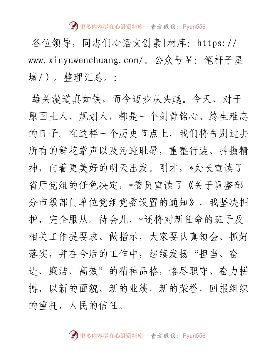 在市自然资源和规划局干部大会上的表态讲话.docx_第1页