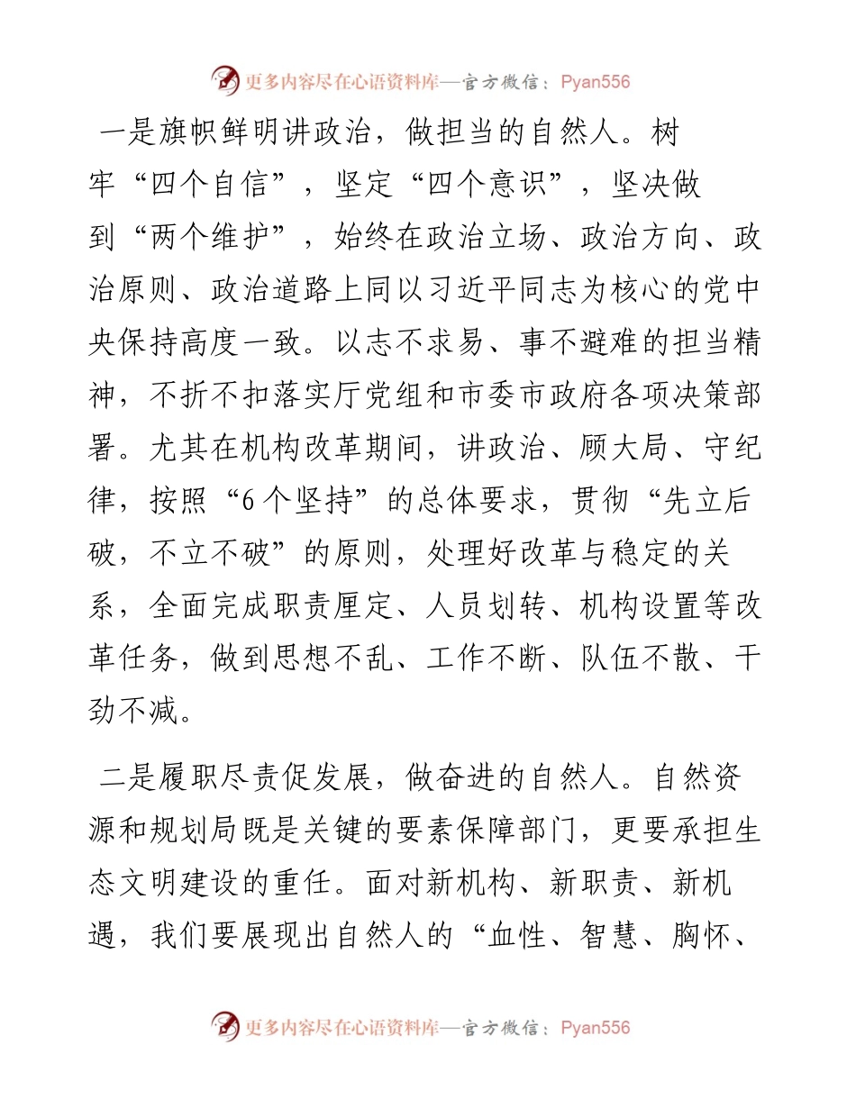 在市自然资源和规划局干部大会上的表态讲话.docx_第2页