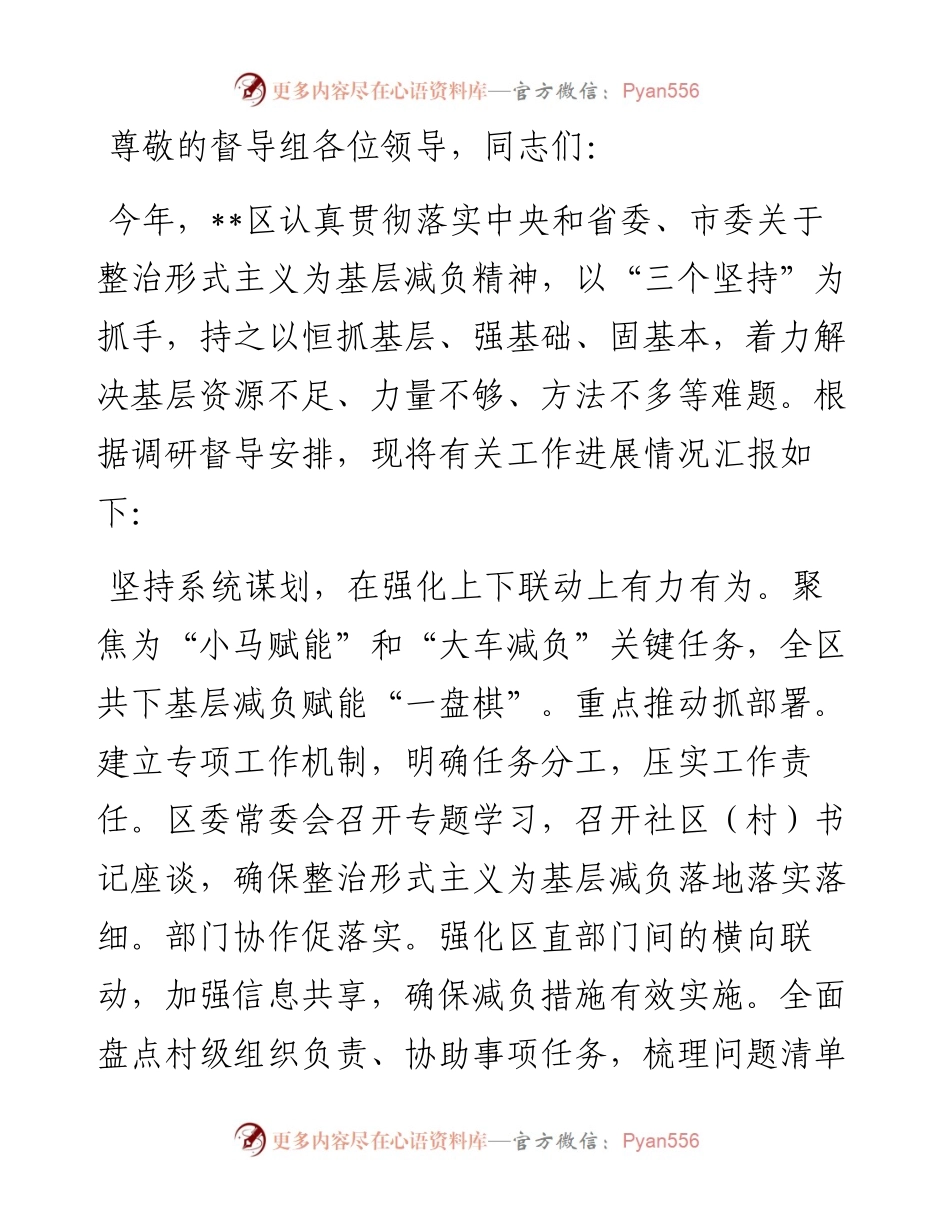 在市级层面基层减负工作调研督导会上的汇报发言.docx_第1页