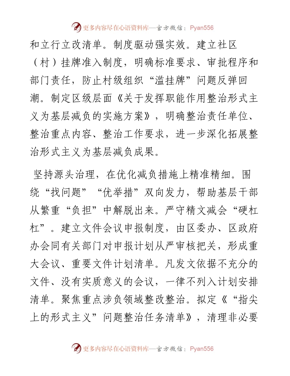 在市级层面基层减负工作调研督导会上的汇报发言.docx_第2页