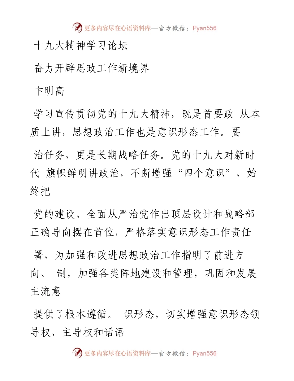 奋力开辟思政工作新境界_卞明高.docx_第1页