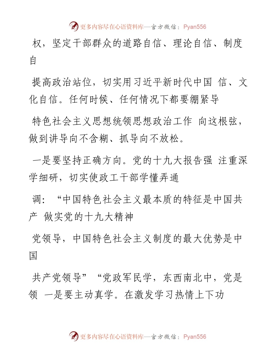 奋力开辟思政工作新境界_卞明高.docx_第2页
