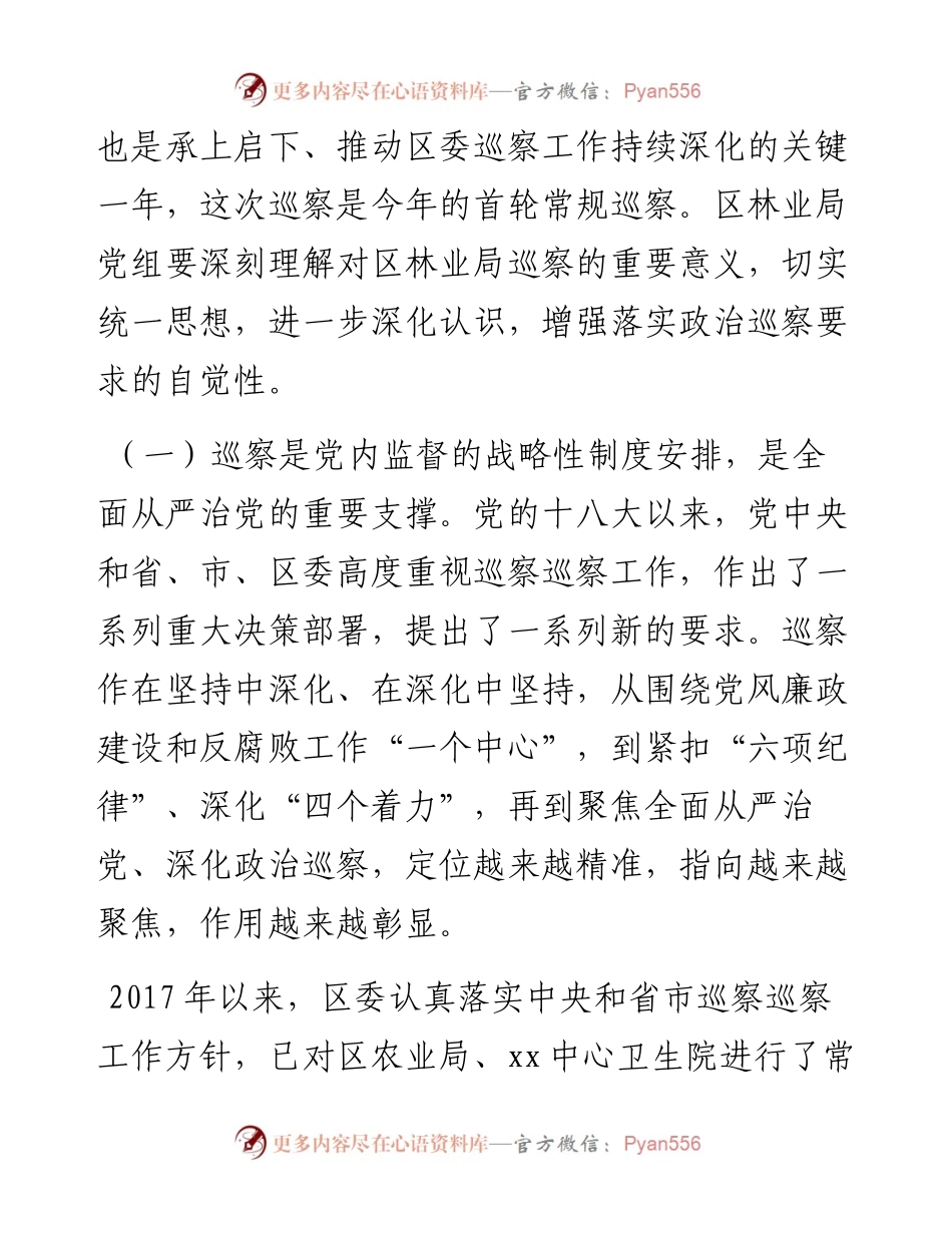 在巡察区林业局党组动员会上的讲话.docx_第2页