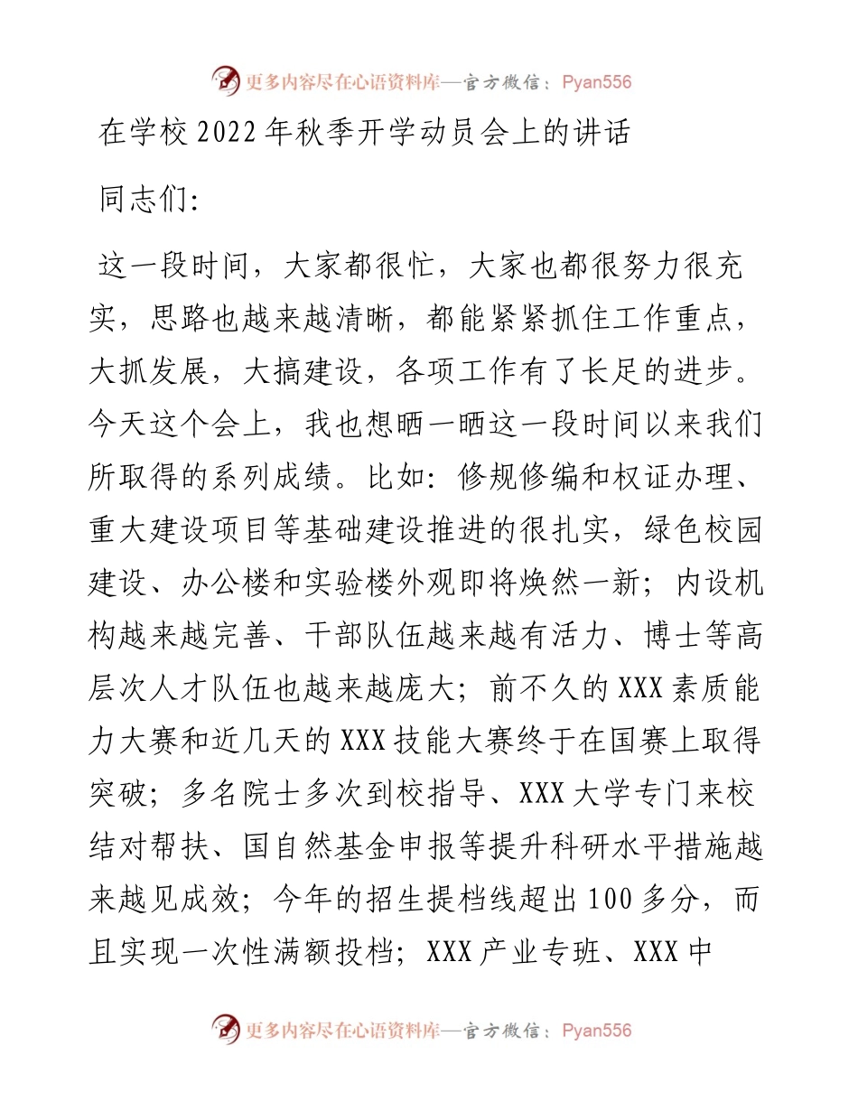 在学校秋季开学动员会上的讲话.docx_第1页