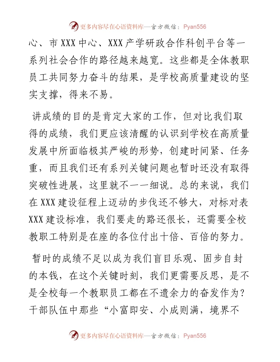 在学校秋季开学动员会上的讲话.docx_第2页