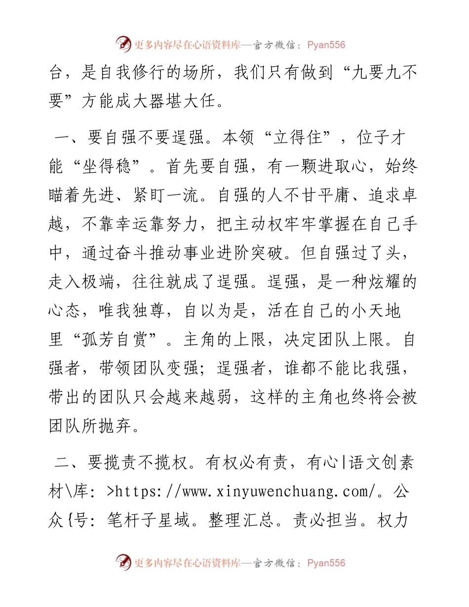 在青年干部座谈会上的讲话：年轻干部做到“九要九不要”方能成大器堪大任.docx_第2页