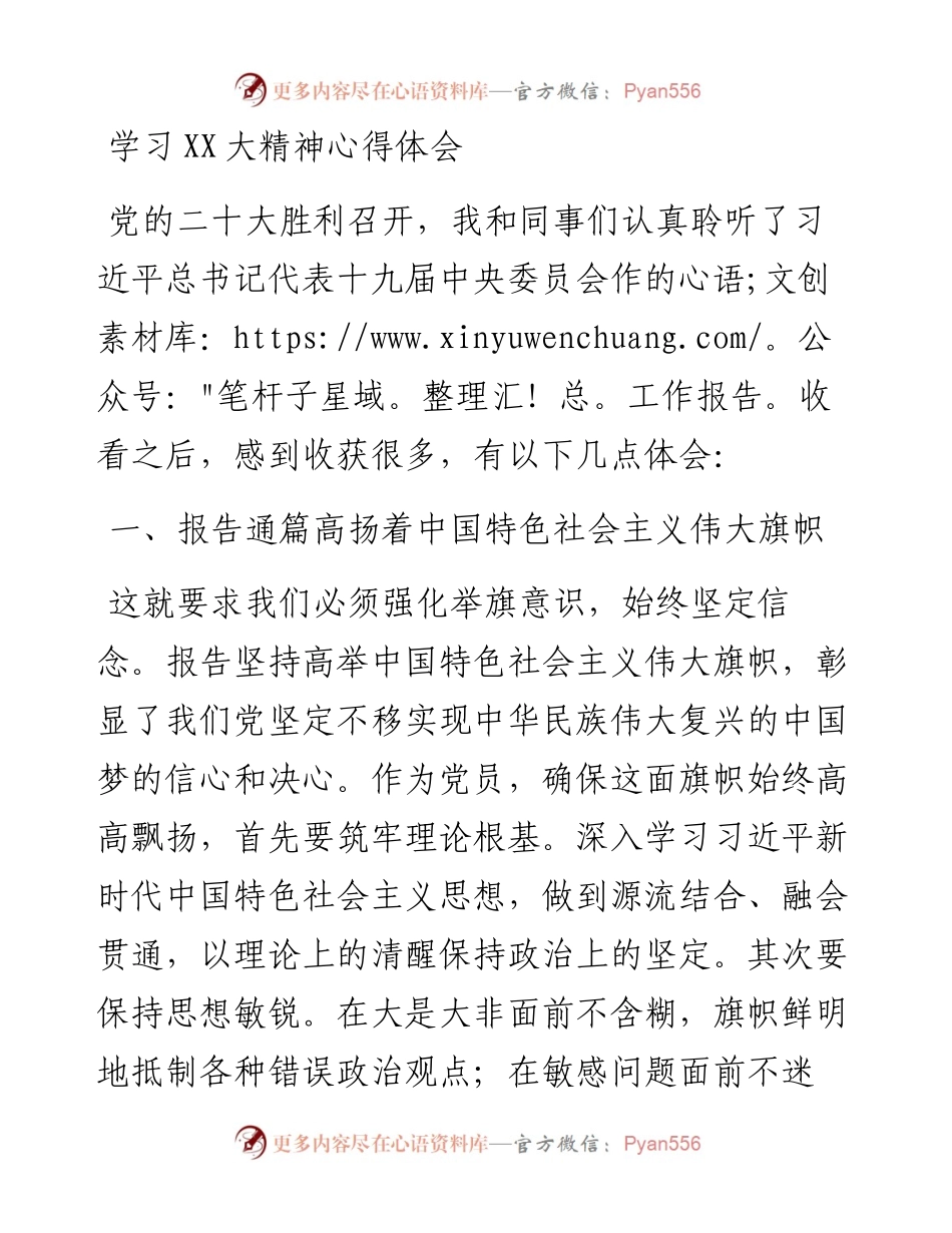 学习二十大精神心得体会.docx_第1页
