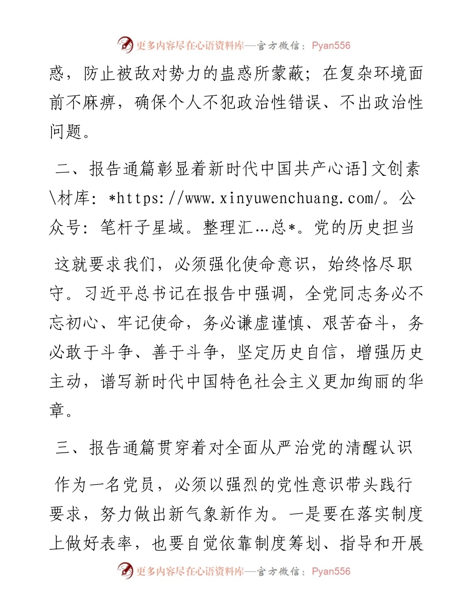 学习二十大精神心得体会.docx_第2页