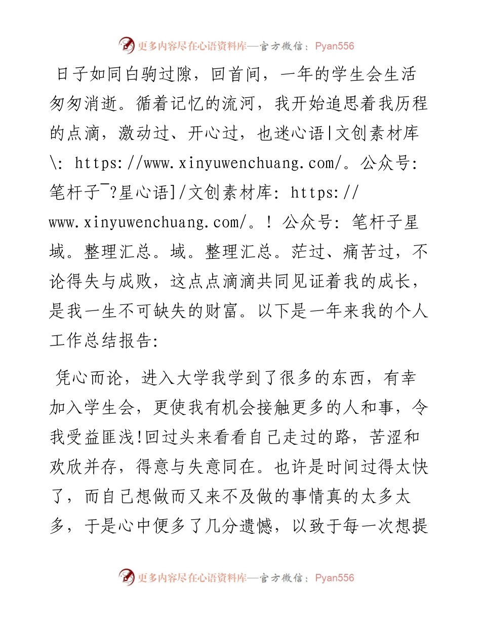 学生会工作总结范文2.docx_第1页
