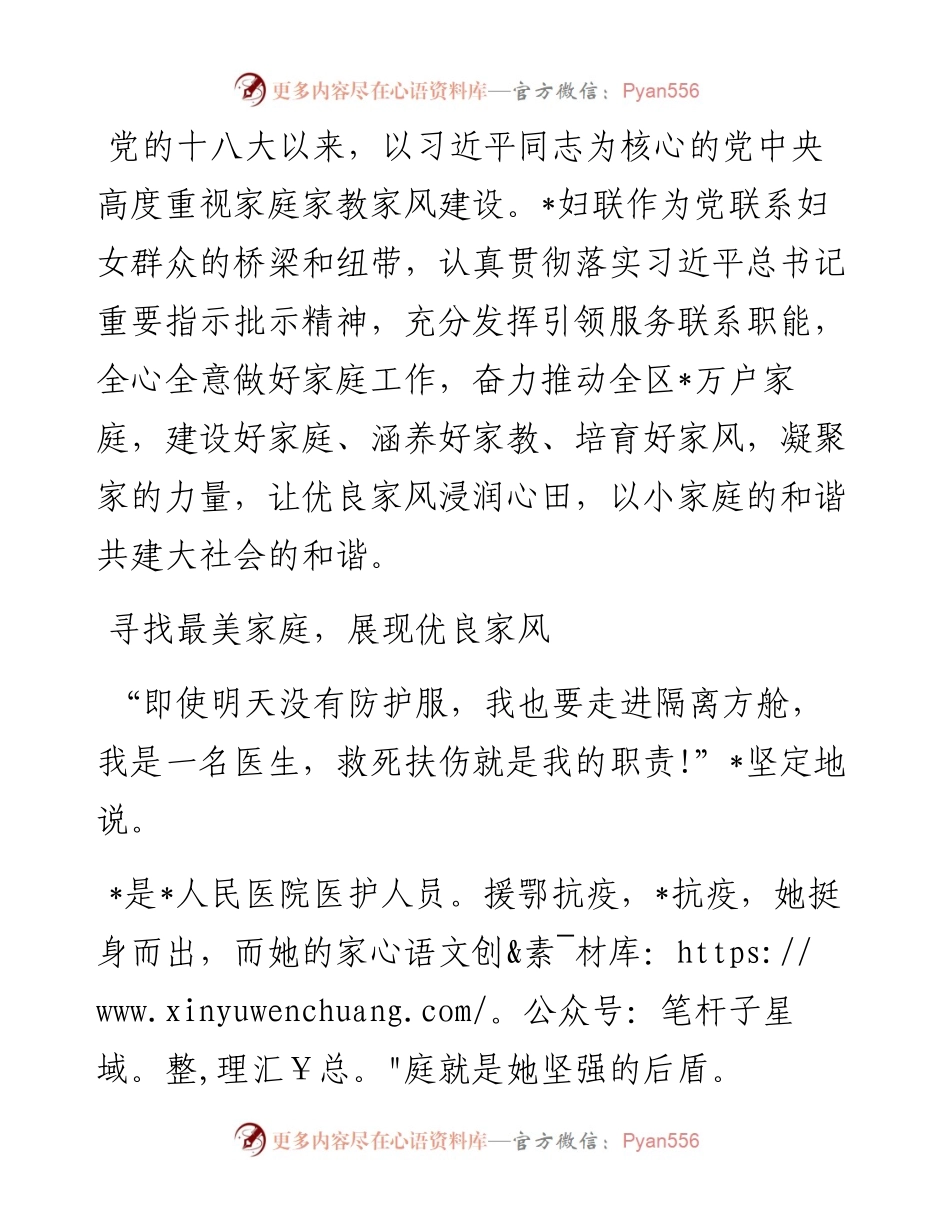 妇联寻找最美家庭工作综述.docx_第1页
