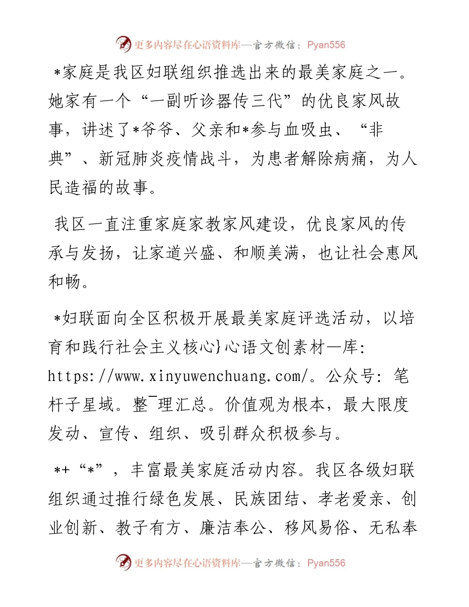 妇联寻找最美家庭工作综述.docx_第2页