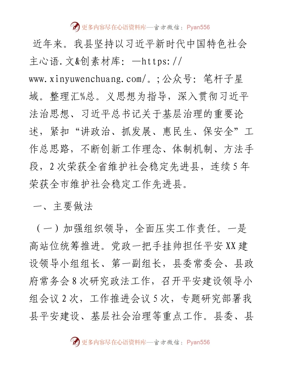 基层治理、政法智能化建设情况工作汇报.docx_第1页