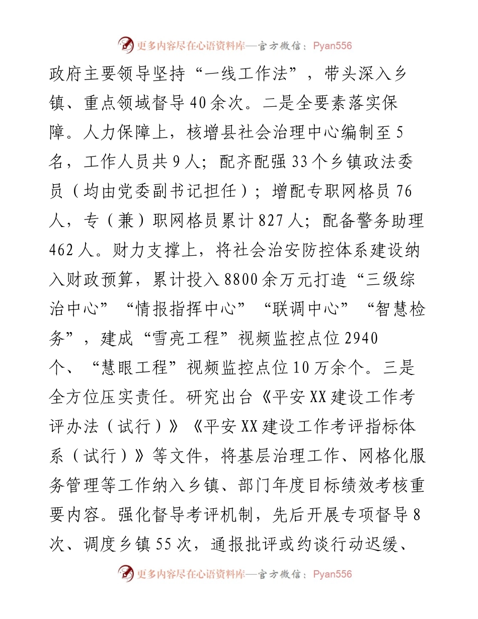 基层治理、政法智能化建设情况工作汇报.docx_第2页