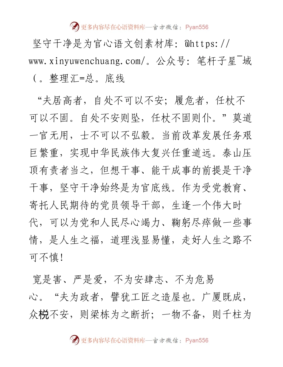 坚守干净是为官底线.docx_第1页