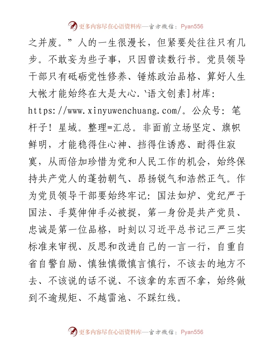 坚守干净是为官底线.docx_第2页
