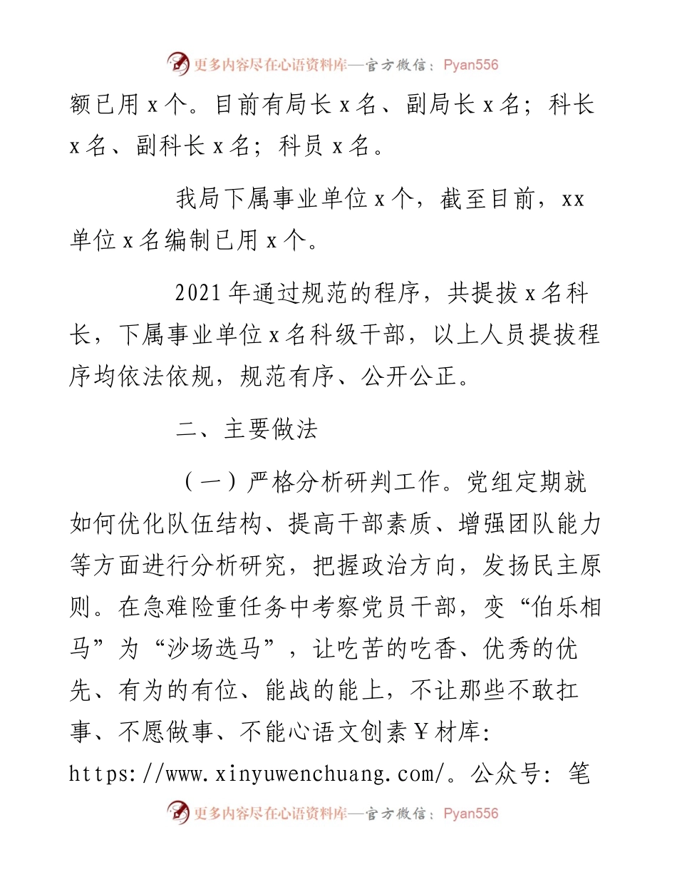 局党组选人用人工作报告.docx_第2页