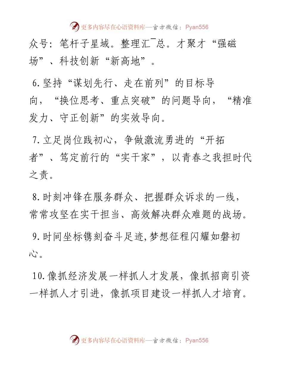 天天金句精选（2023年5月11日）.docx_第2页